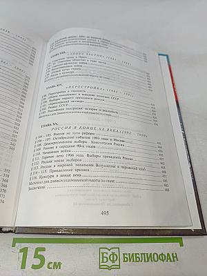 История России (1900 - 2000)