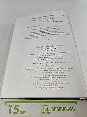 История России (1900 - 2000)