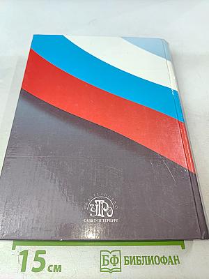 История России (1900 - 2000)