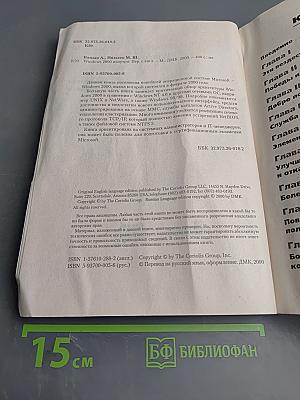 Windows 2000 изнутри