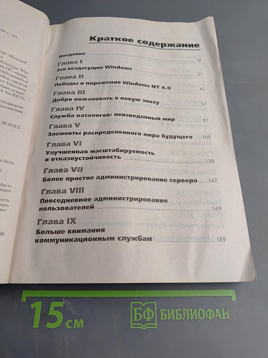 Windows 2000 изнутри