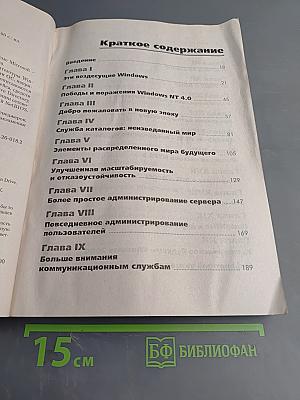 Windows 2000 изнутри