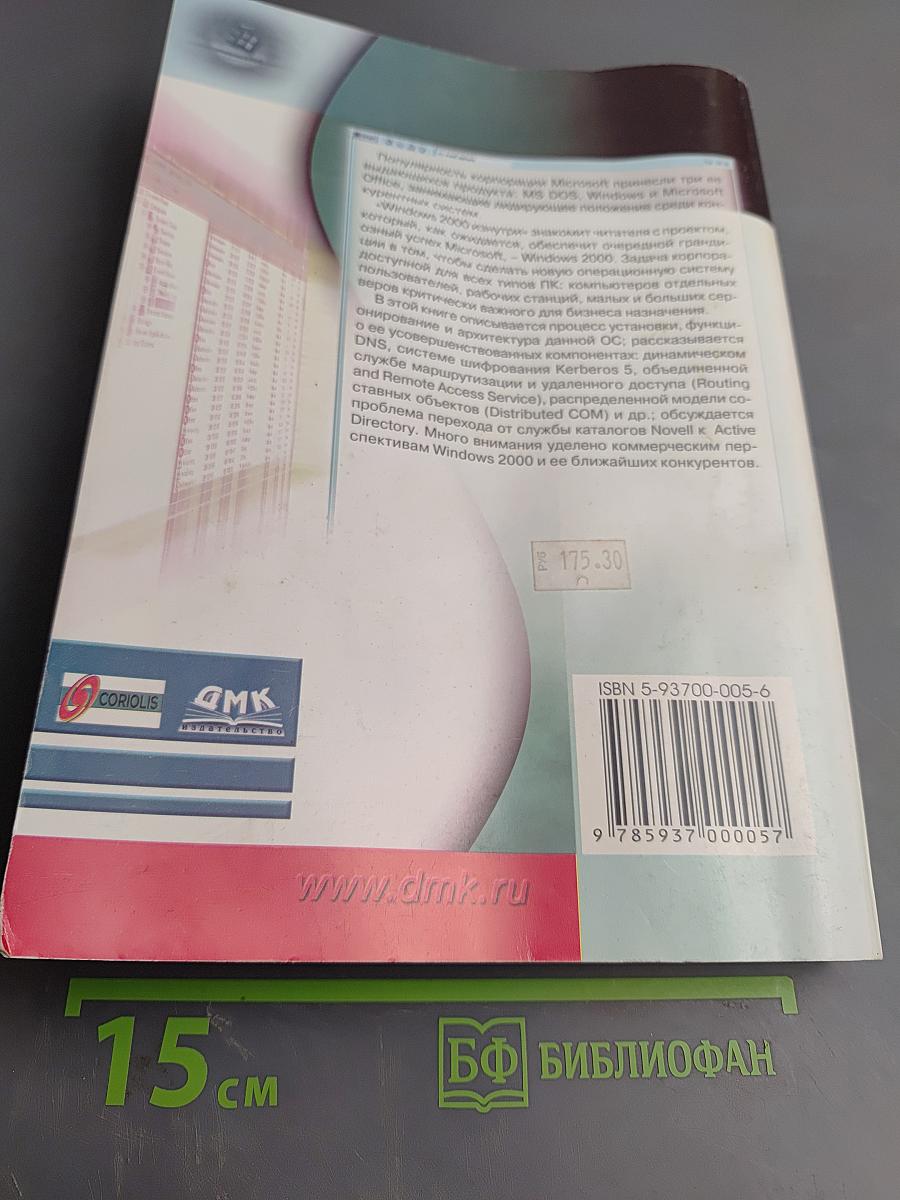 Windows 2000 изнутри