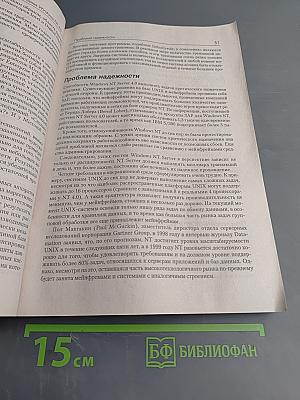 Windows 2000 изнутри