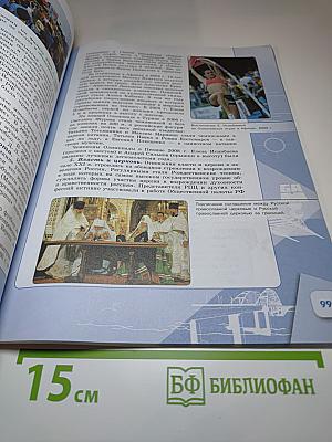 История России. 11 класс. Часть 2. 1946 г. – начало XXI в.