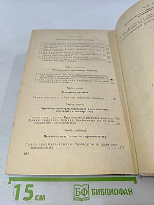 Научно-практический комментарий к Уголовно-процессуальному кодексу РСФСР