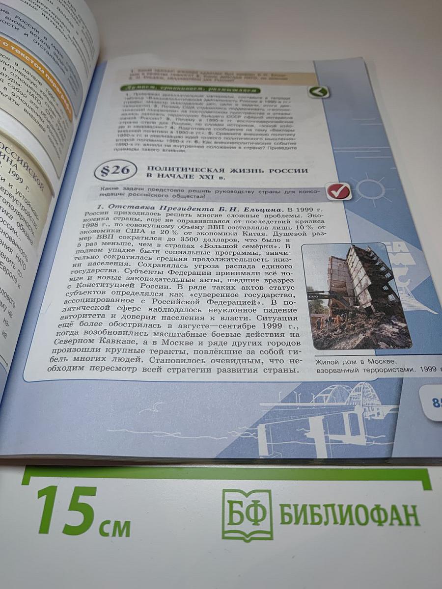 История России. 11 класс. Часть 2. 1946 г. – начало XXI в.