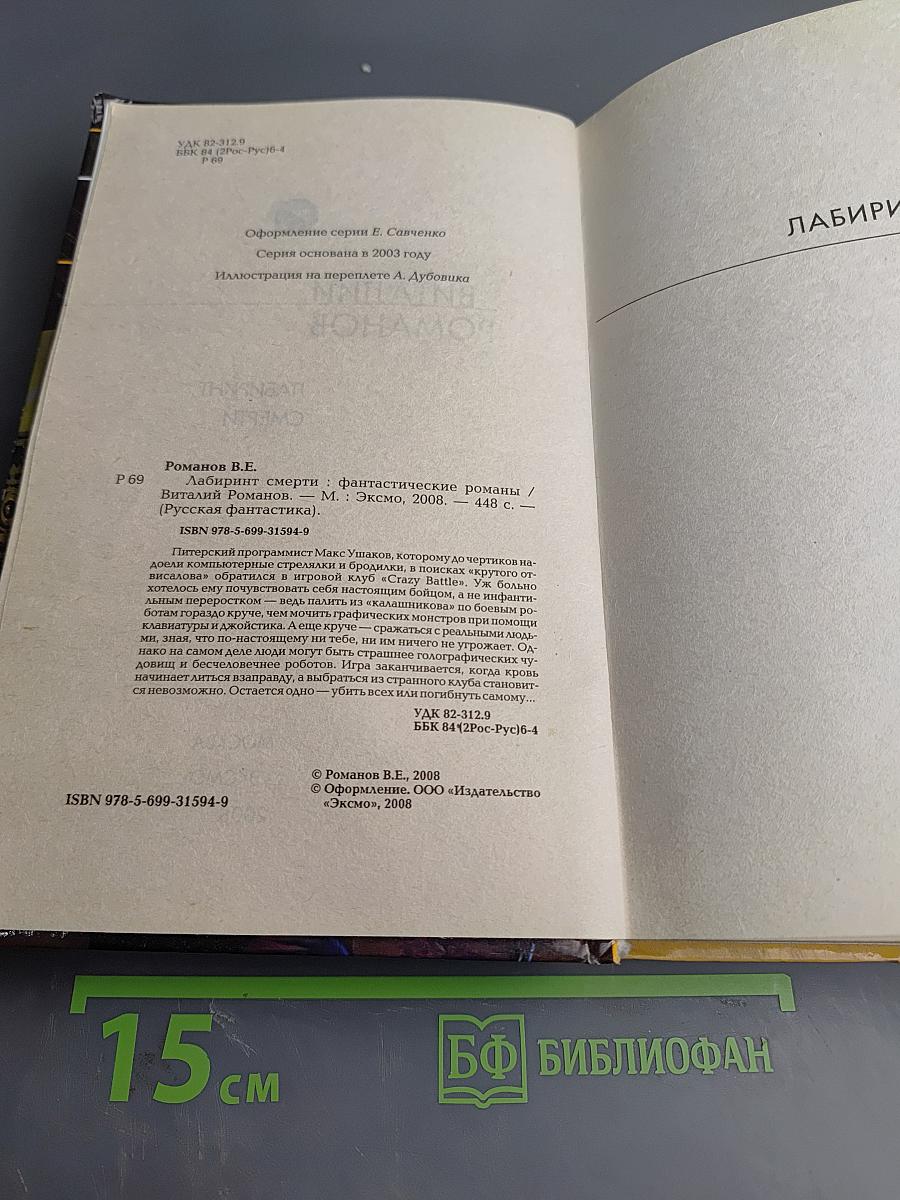 Лабиринт смерти