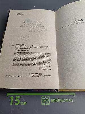 Лабиринт смерти