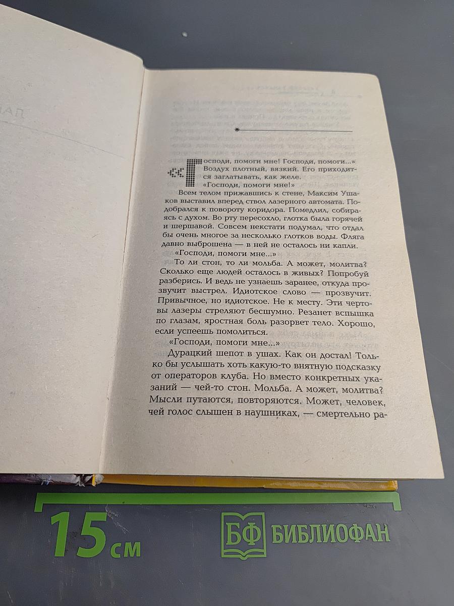 Лабиринт смерти