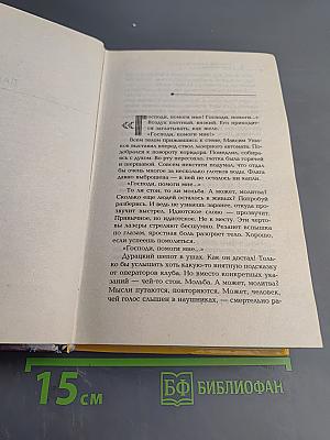 Лабиринт смерти