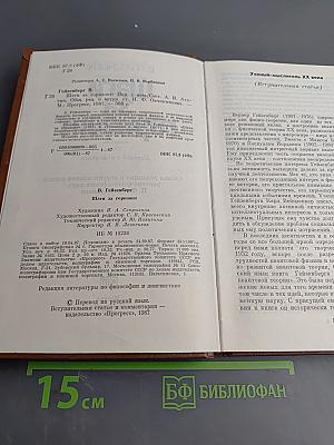 Шаги за горизонт