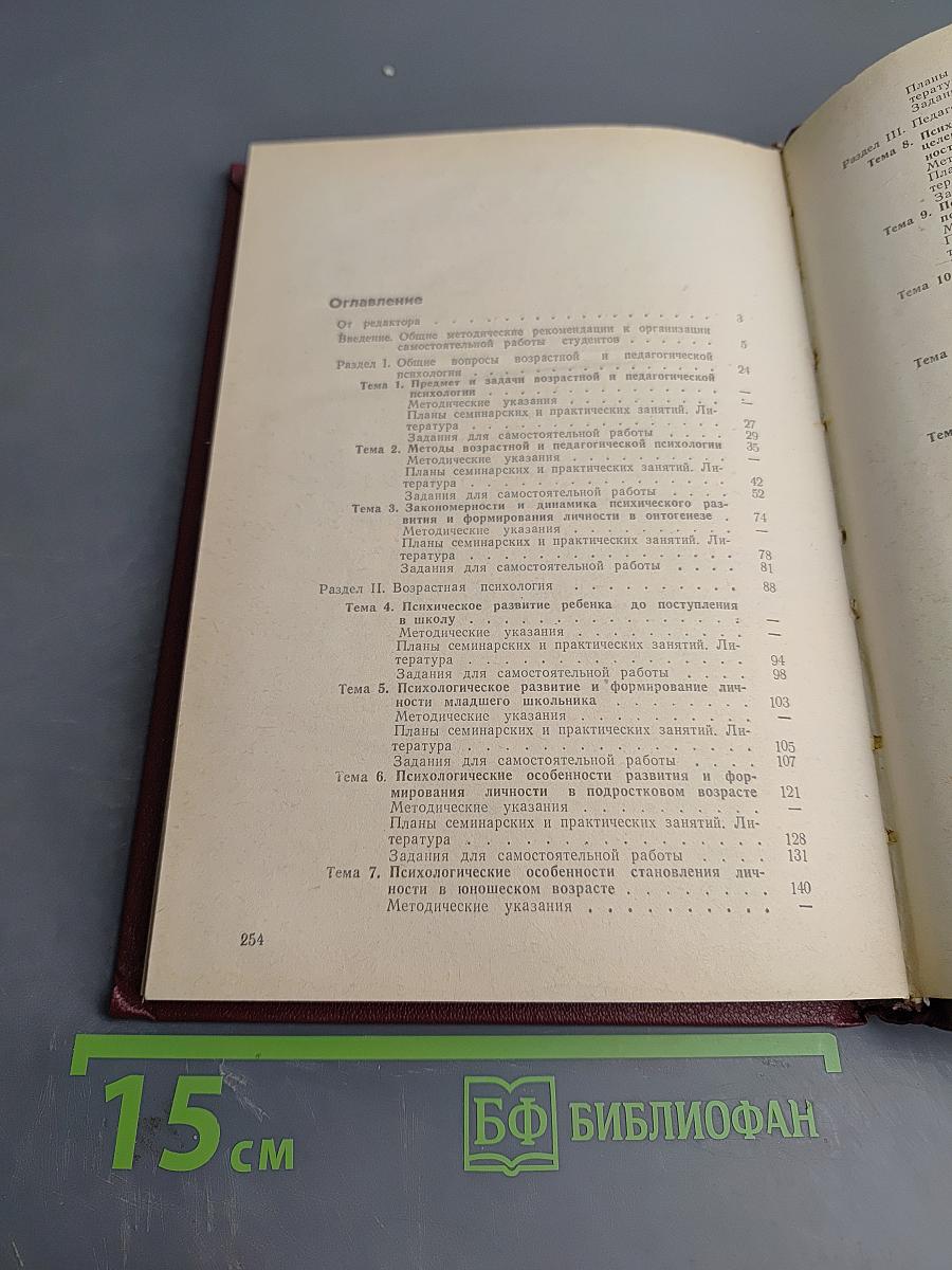 Практикум по возрастной и педагогической психологии