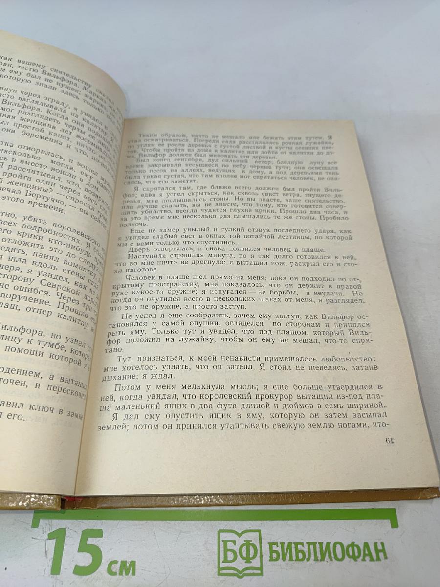 Граф Монте-Кристо Том Второй