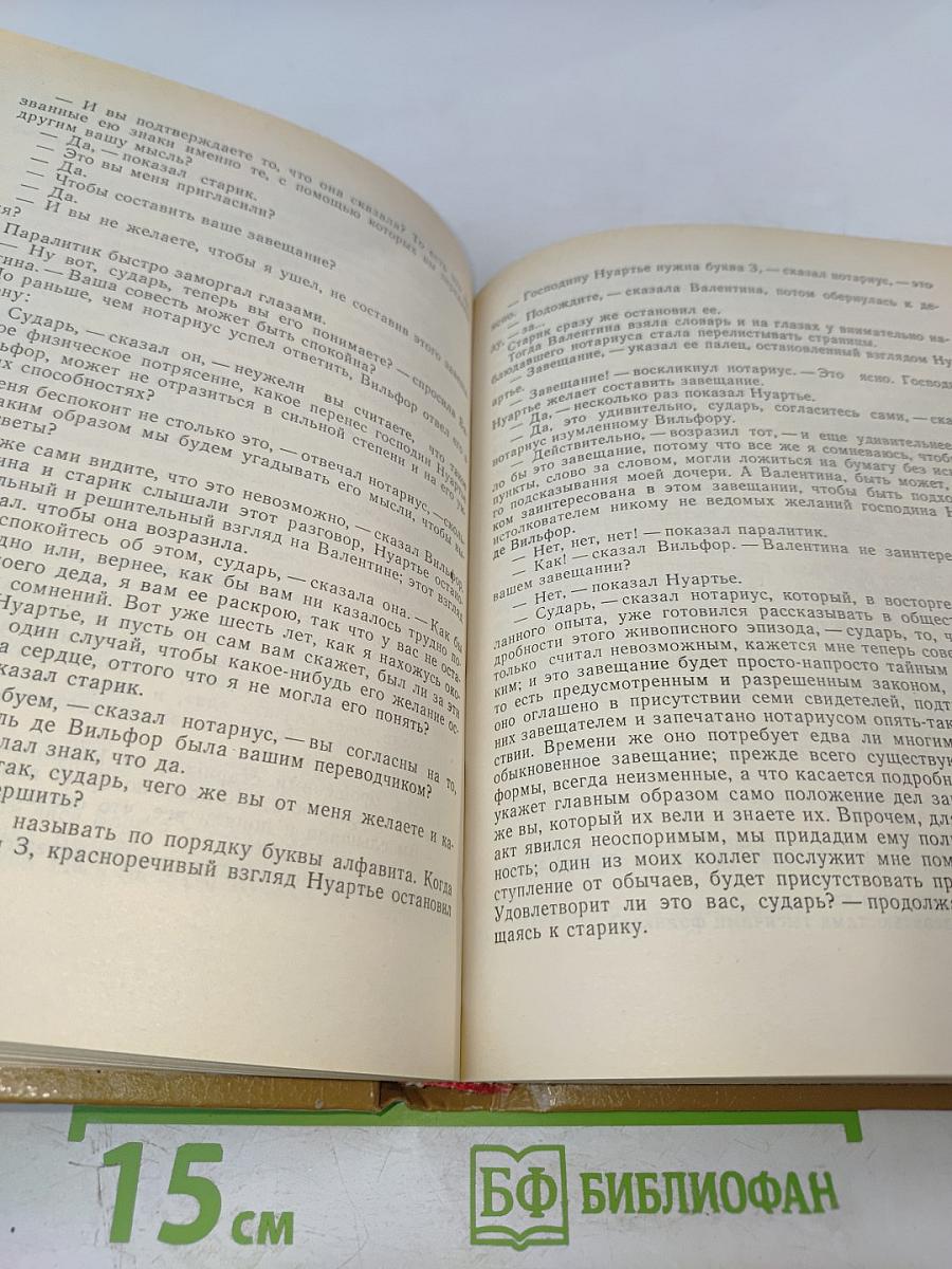 Граф Монте-Кристо Том Второй