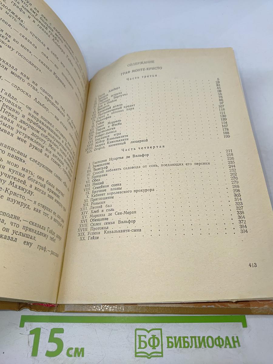 Граф Монте-Кристо Том Второй