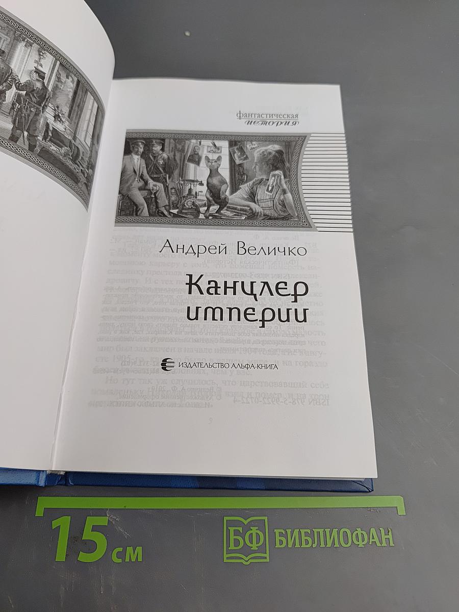 Канцлер империи