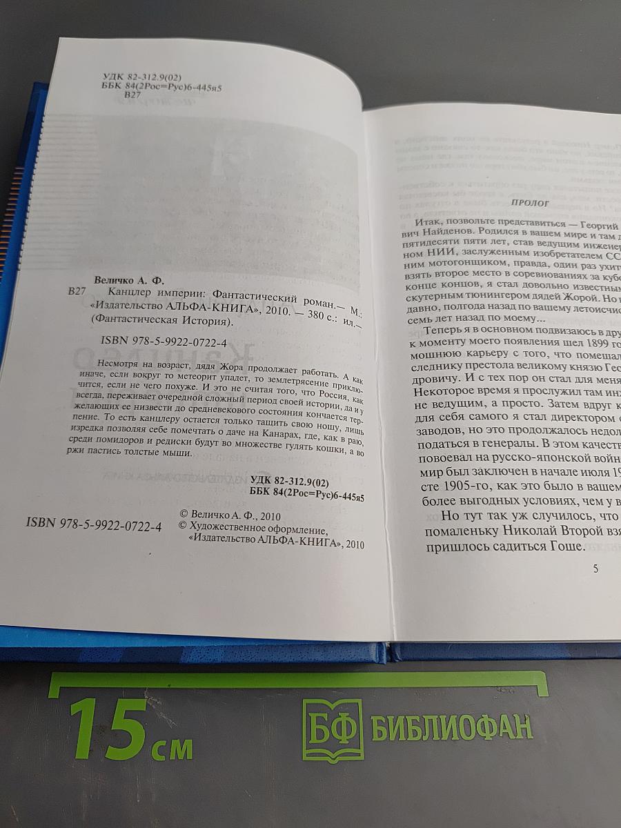 Канцлер империи
