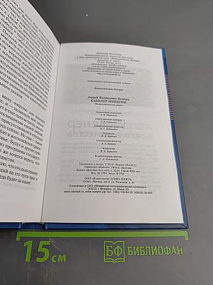 Канцлер империи