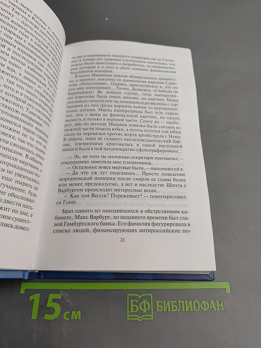 Канцлер империи