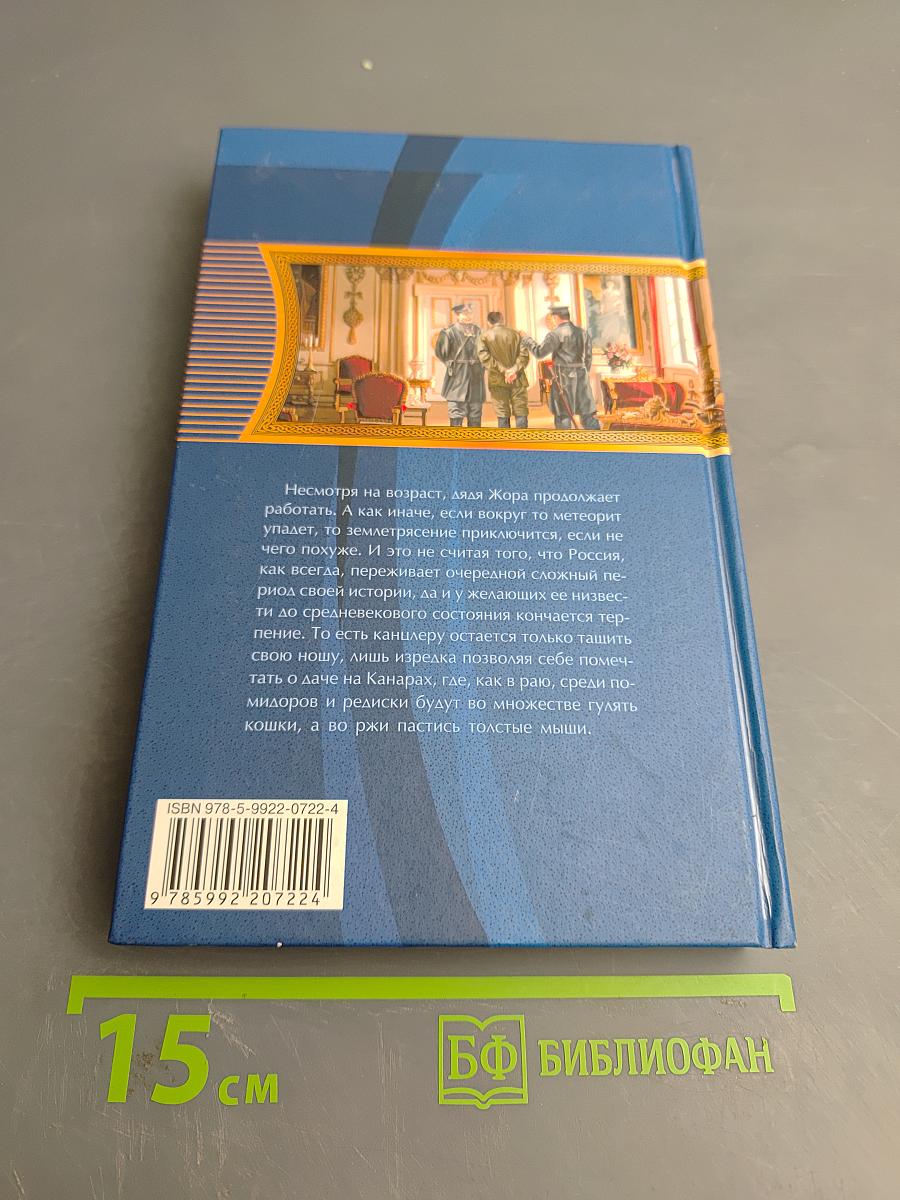 Канцлер империи