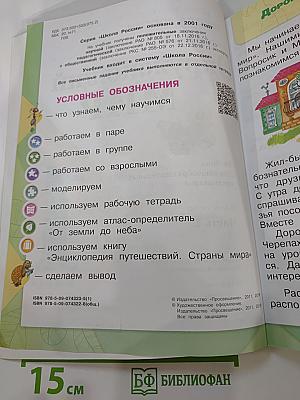 Окружающий мир 1 класс, Часть 1