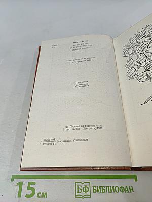 Железный король. Узница Шато-Гайара