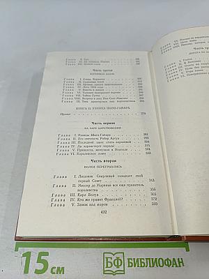 Железный король. Узница Шато-Гайара