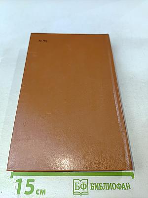 Железный король. Узница Шато-Гайара