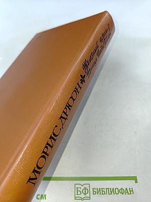 Железный король. Узница Шато-Гайара