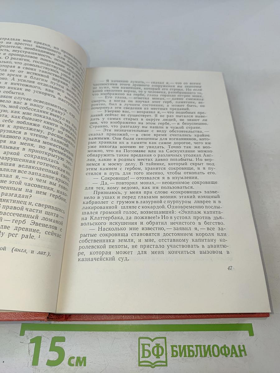 Монастырь (Собрание сочинений, том 9)