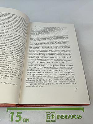 Монастырь (Собрание сочинений, том 9)