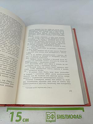 Монастырь (Собрание сочинений, том 9)