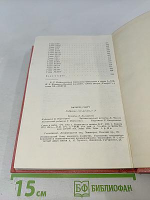 Монастырь (Собрание сочинений, том 9)