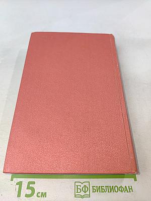 Монастырь (Собрание сочинений, том 9)