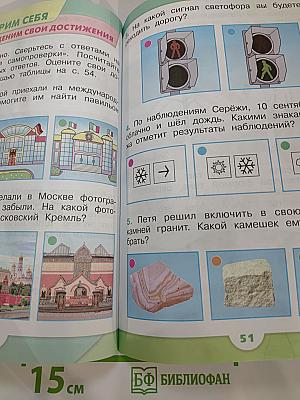 Окружающий мир 1 класс, Часть 1