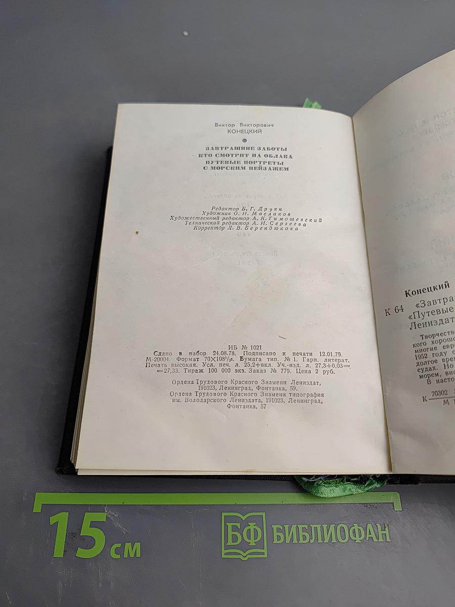 Завтрашние заботы