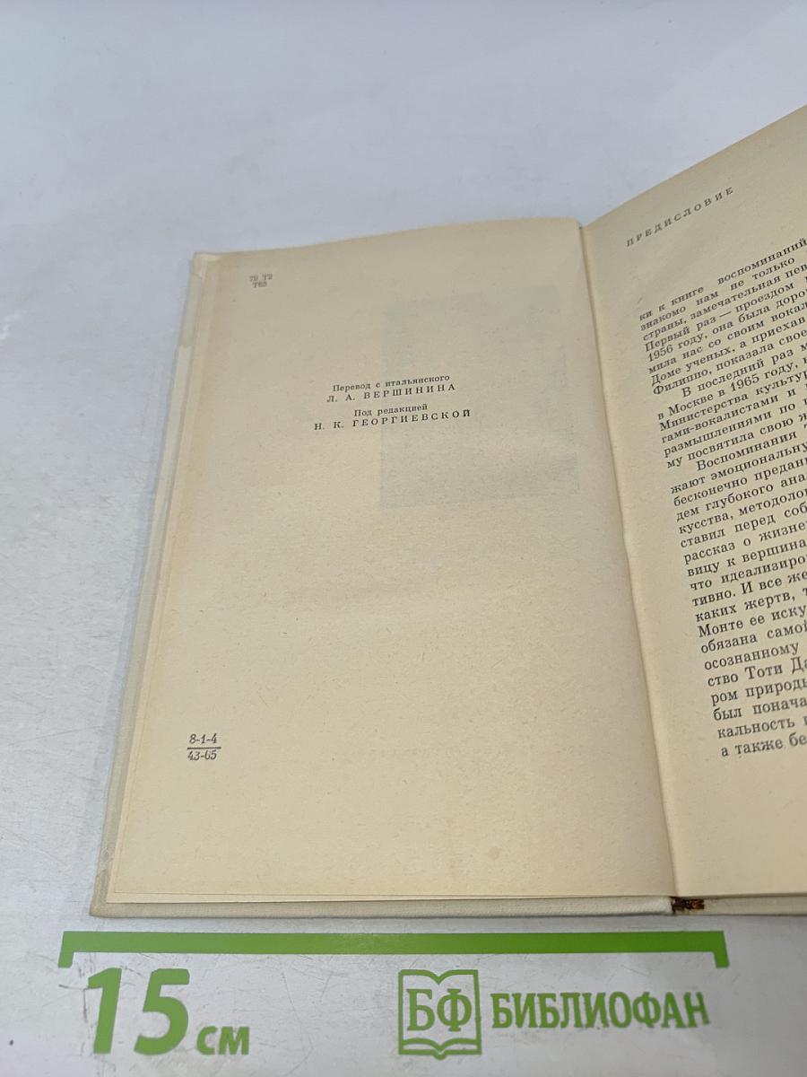 Голос над миром