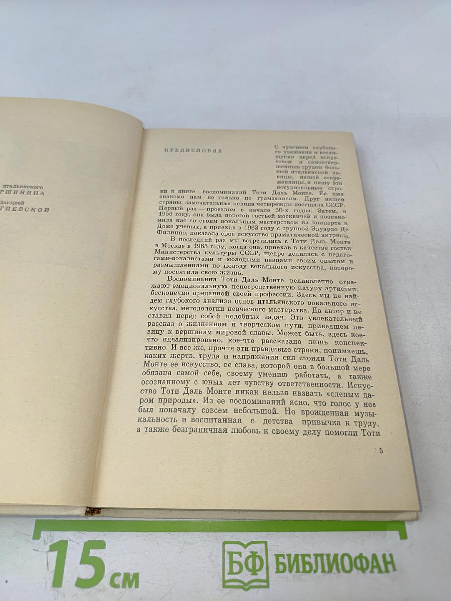 Голос над миром