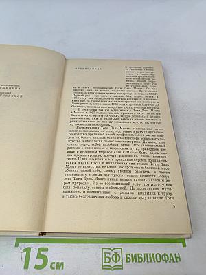 Голос над миром