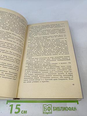 Голос над миром