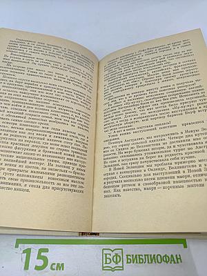 Голос над миром