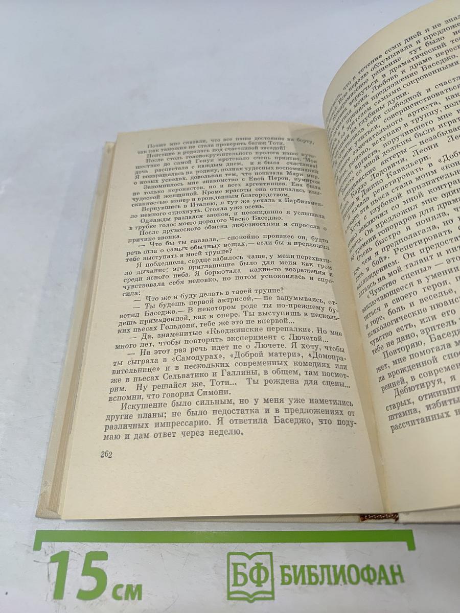 Голос над миром