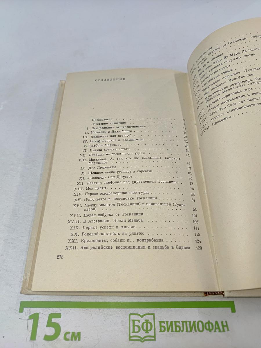 Голос над миром