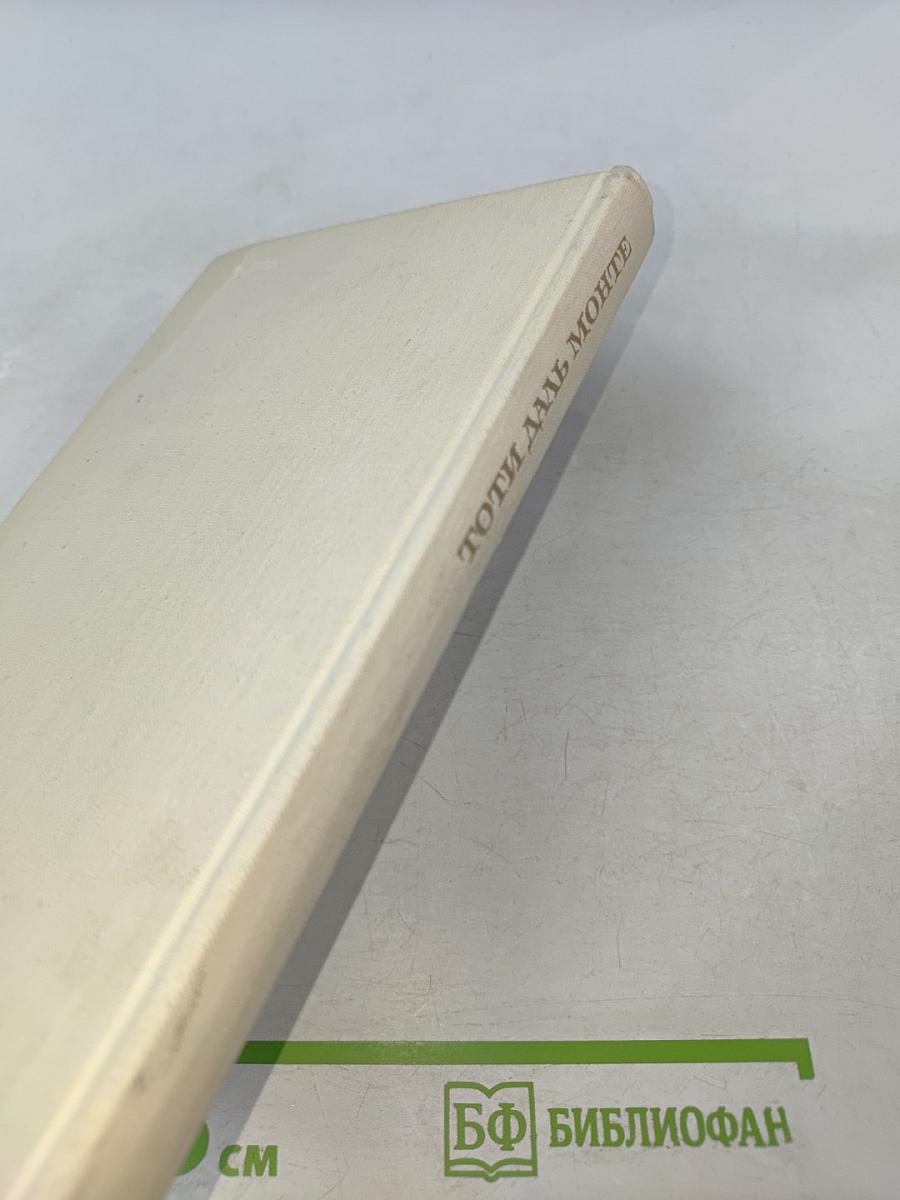 Голос над миром