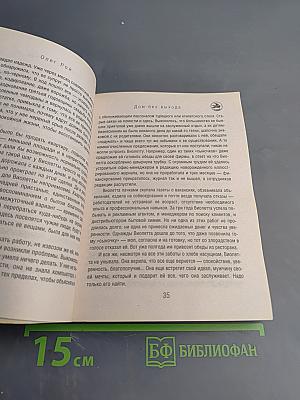 Дом без выхода