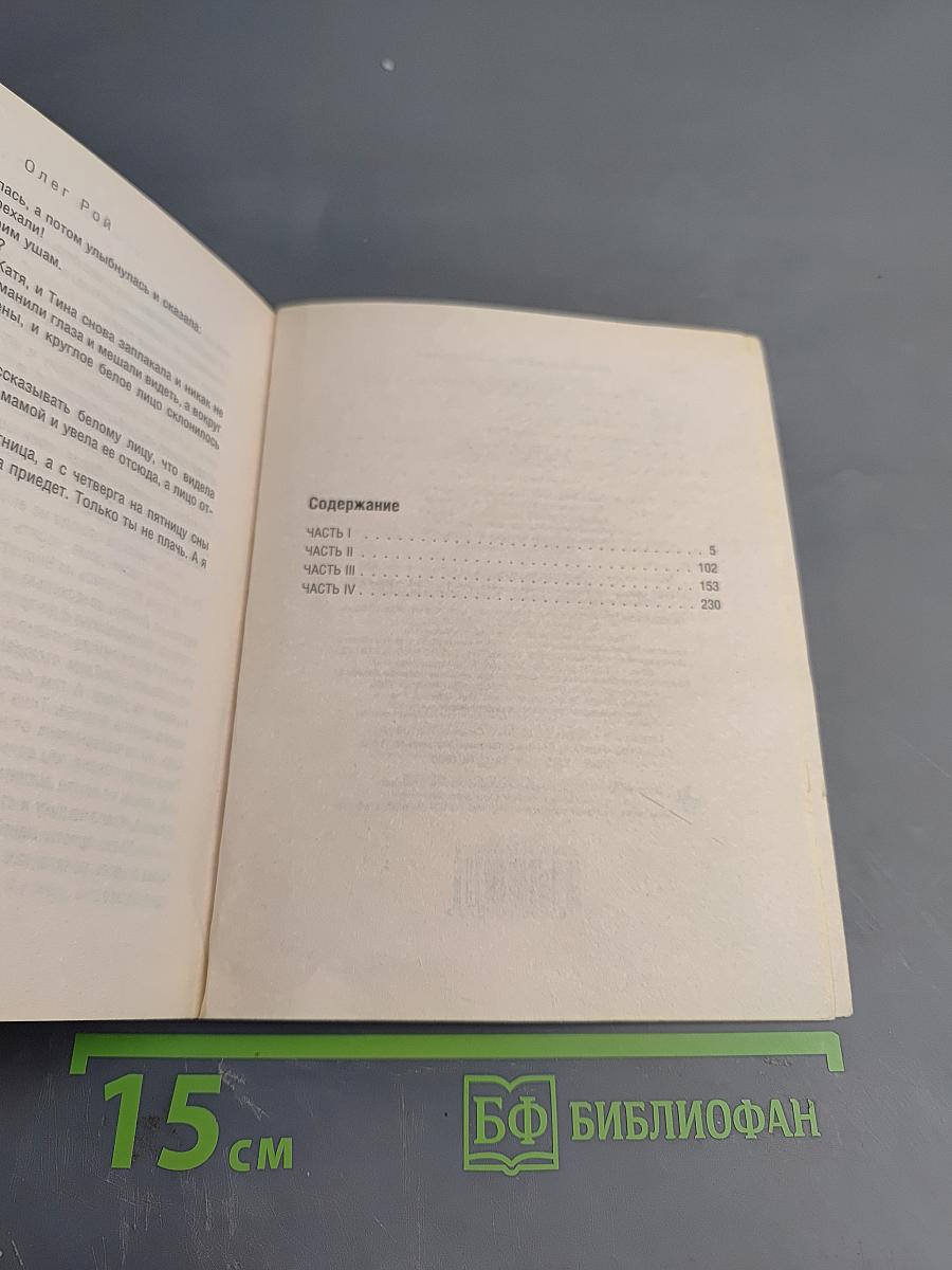 Дом без выхода