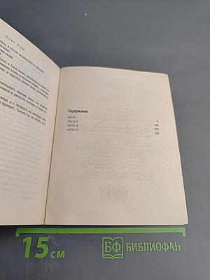 Дом без выхода