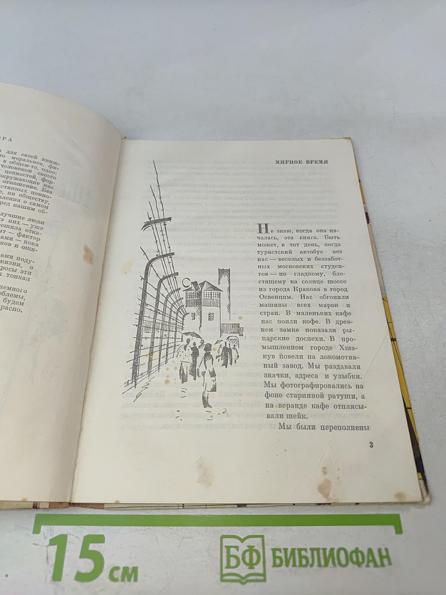 Еще ничего не случилось