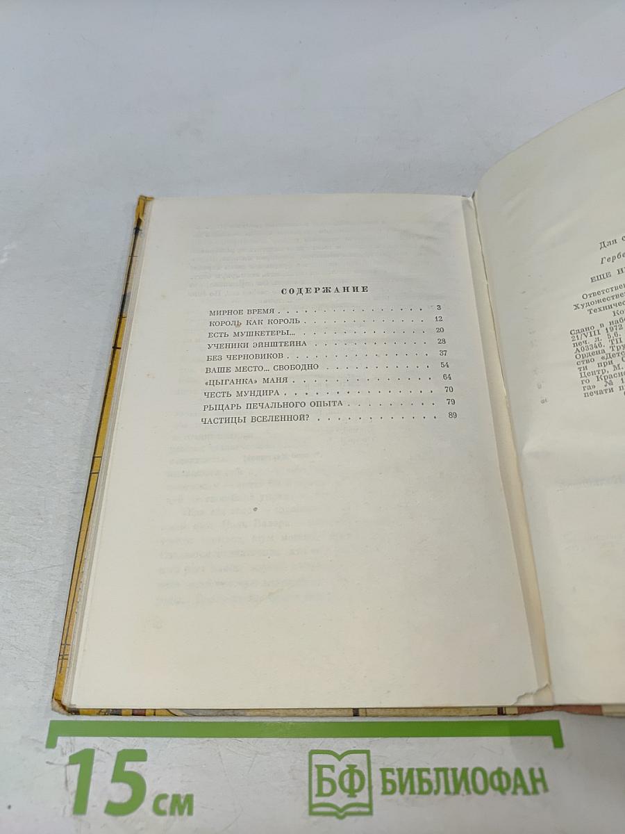 Еще ничего не случилось